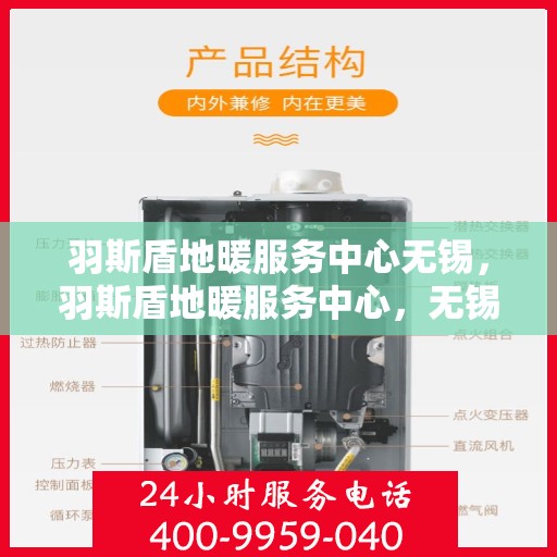 羽斯盾地暖服务中心无锡，羽斯盾地暖服务中心，无锡地区专业地暖解决方案提供商